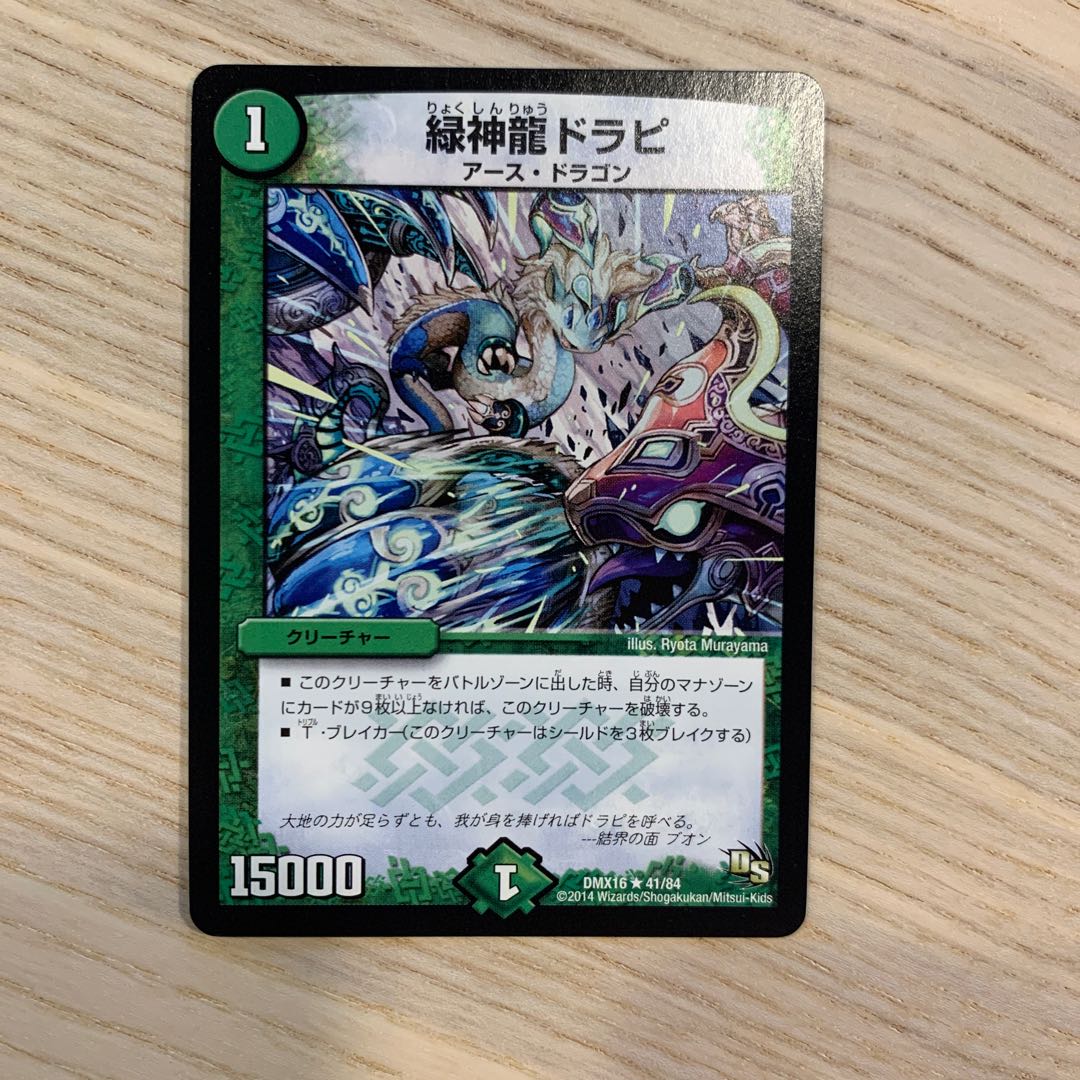 【セット販売のみ可】緑神龍ドラピ 1枚