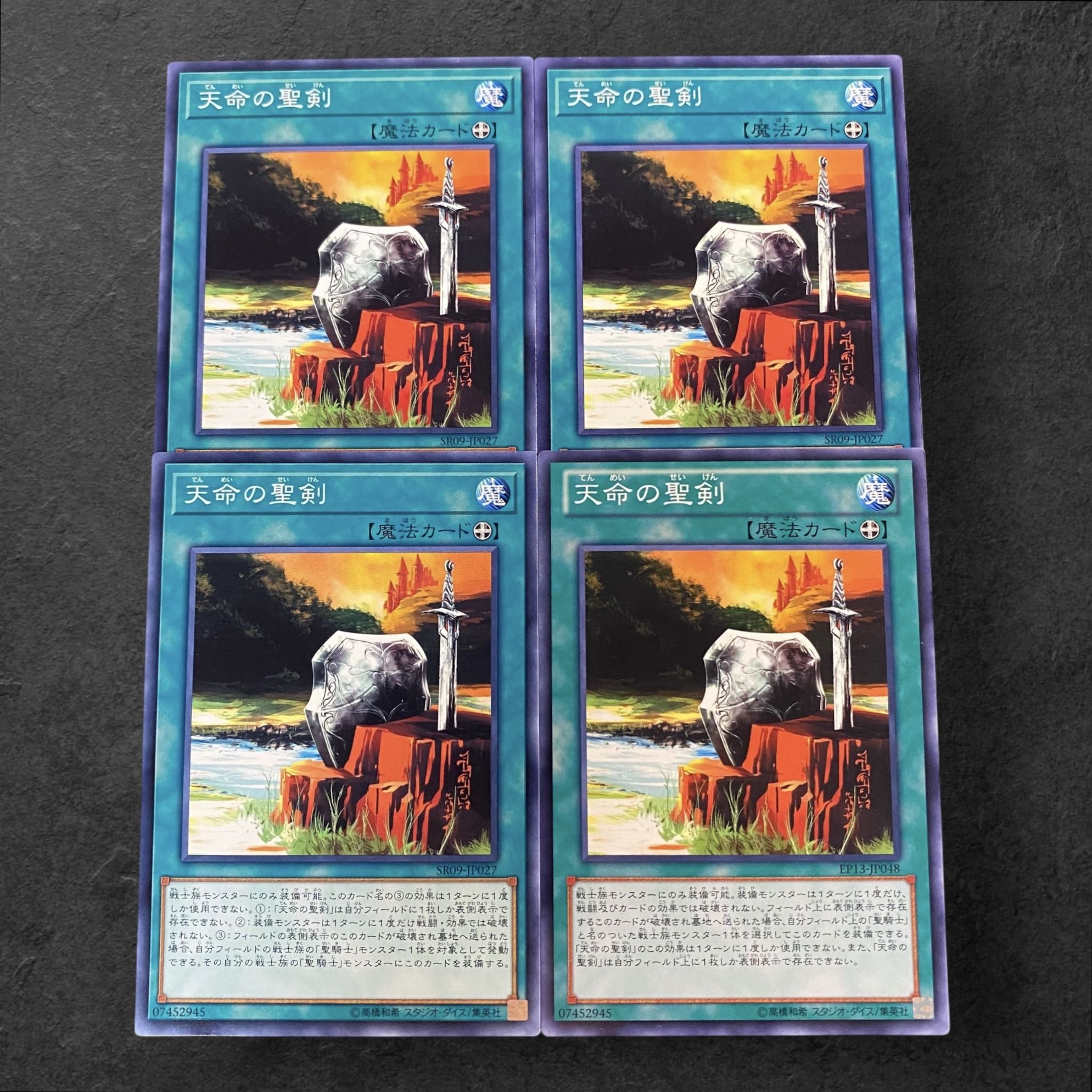 a606【遊戯王】天命の聖剣　4枚セット