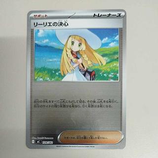 リーリエの決心(ミラー仕様)