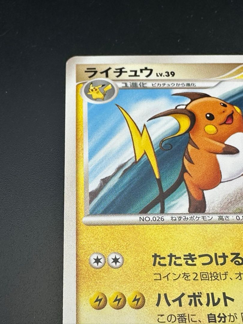 中古品】ポケモンカード ライチュウ(CP){雷}〈008/012〉[PtC-S 中古品】ポケモンカード ライチュウ(CP){雷}〈008/012〉[PtC-S