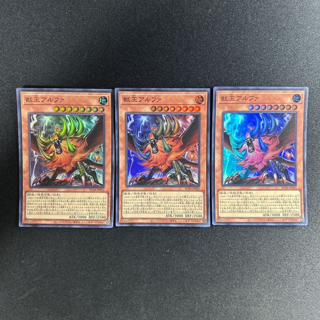 885 獣王アルファ スーパーレア JP023 1枚