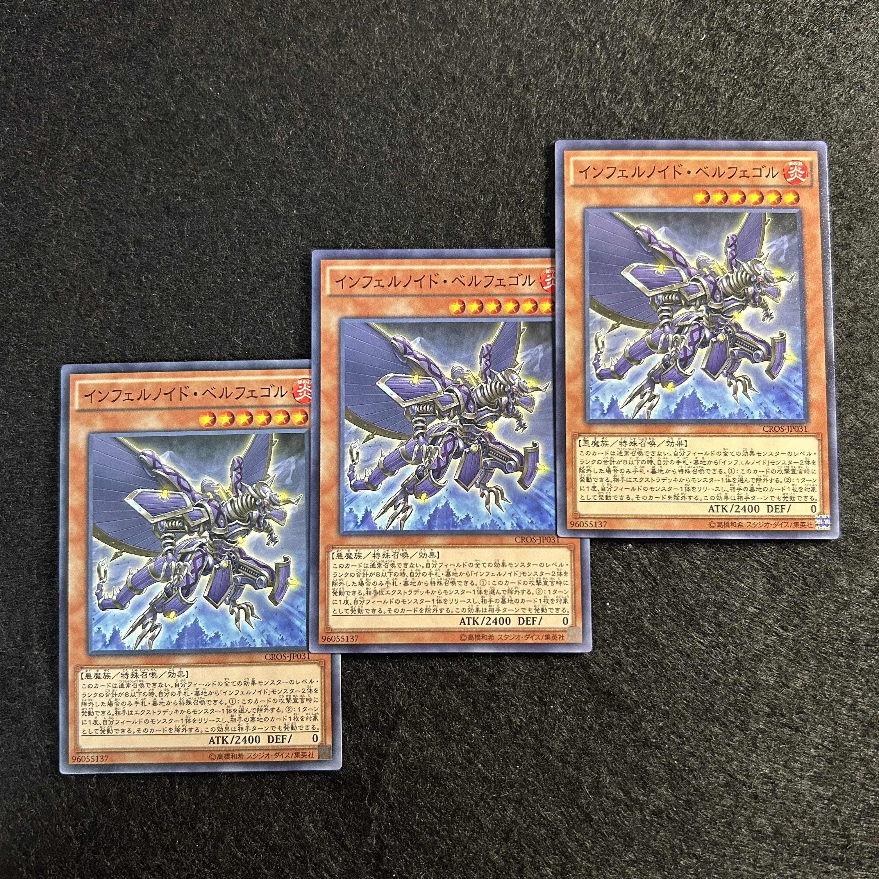 a1744【遊戯王】インフェルノイド・ベルフェゴル　3枚セット 3枚