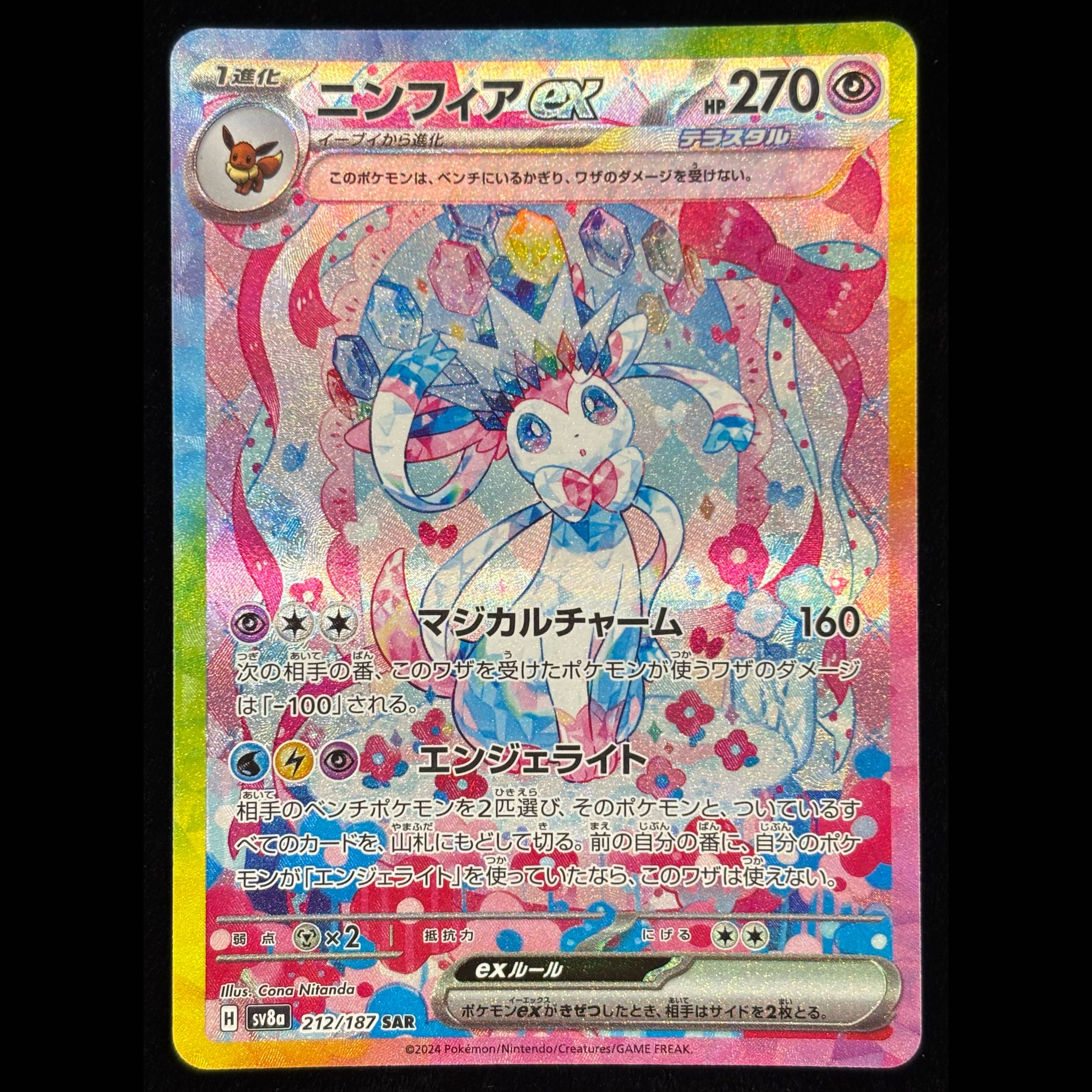 Sylveonex SAR 212/187 1枚