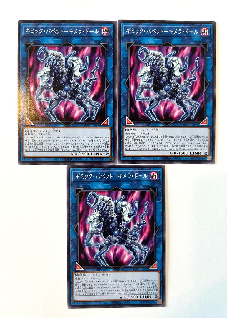 ギミック・パペット－キメラ・ドール【ノーマル】JP049 1枚