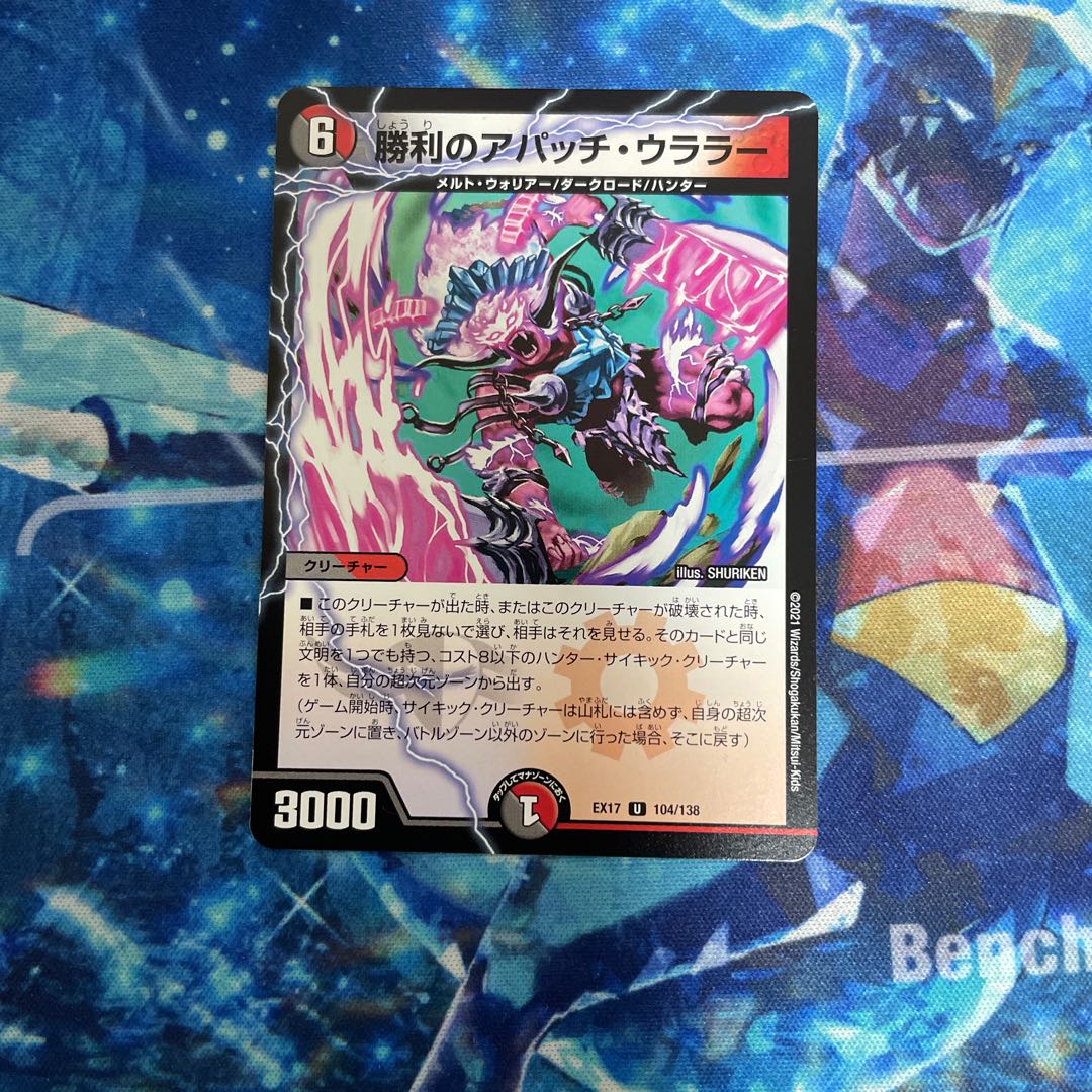 勝利のアパッチ・ウララー U 104/138