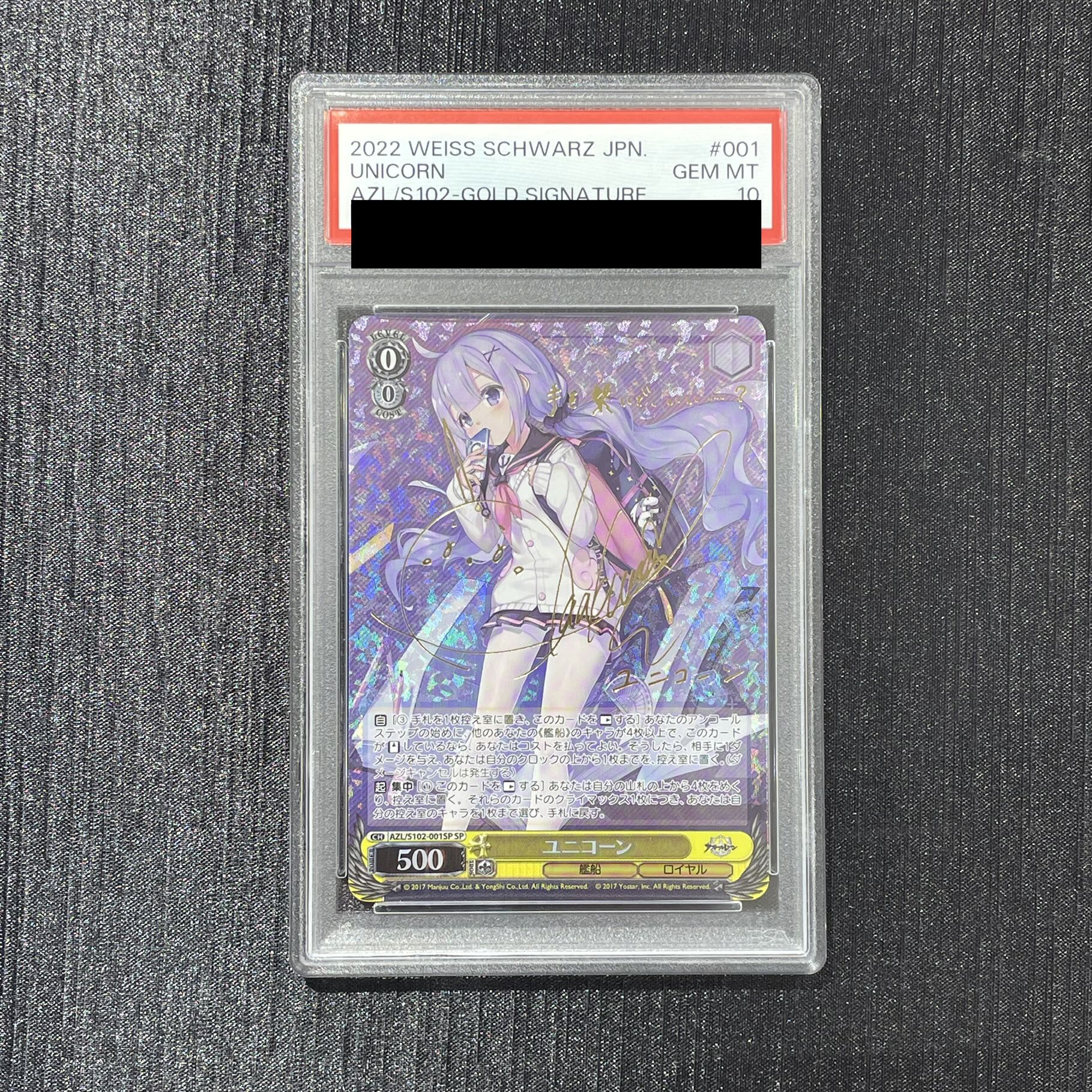 【PSA10】ユニコーン(サイン入り) SP AZL/S102-001SP 1枚