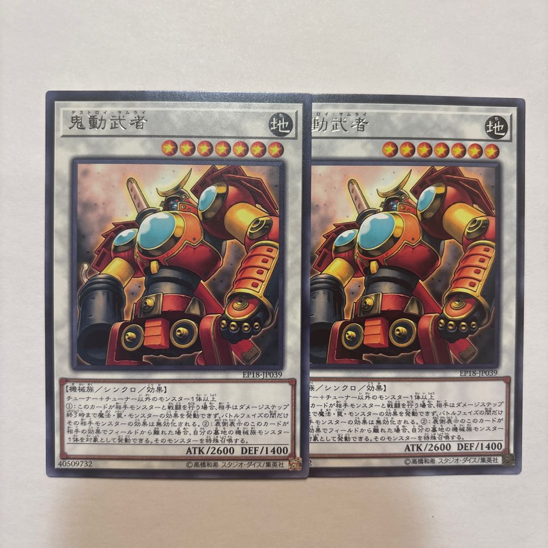 鬼動武者 レア JP039 2枚