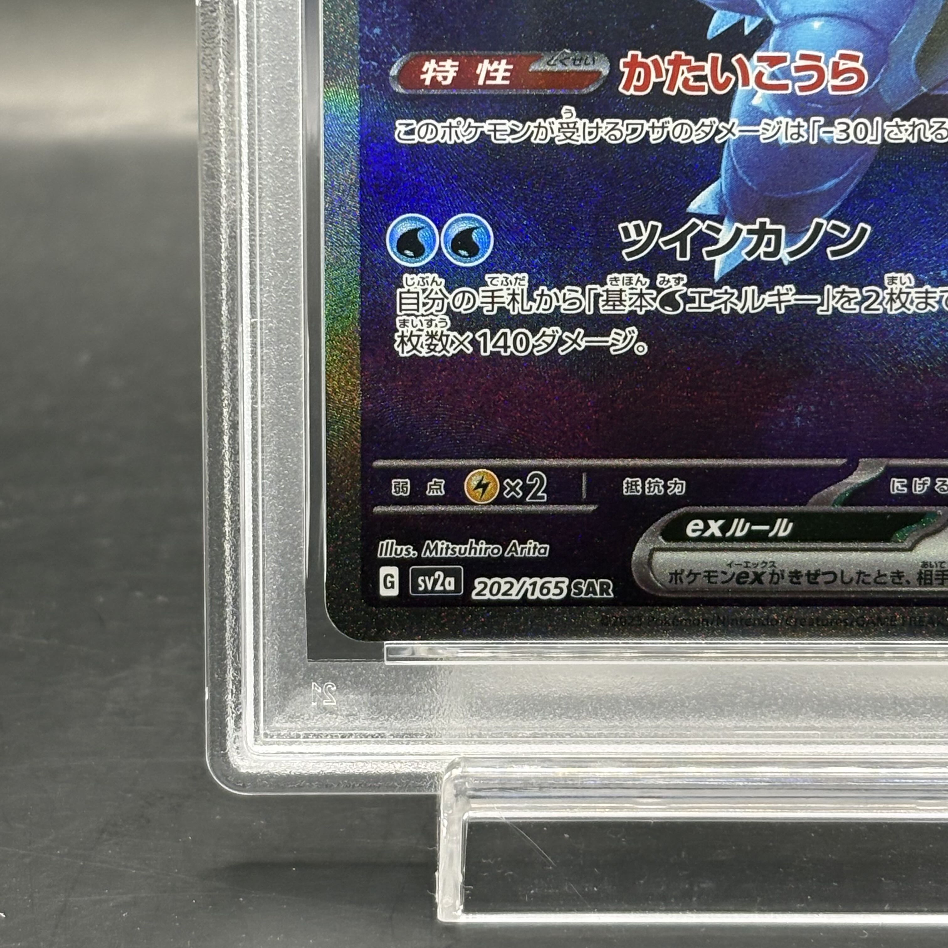 【PSA10】カメックスex SAR 202/165 PSA10】カメックスex SAR 202/165の通販 土日祝休@magi公式