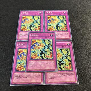 a1246【遊戯王】念導力　5枚セット 5枚