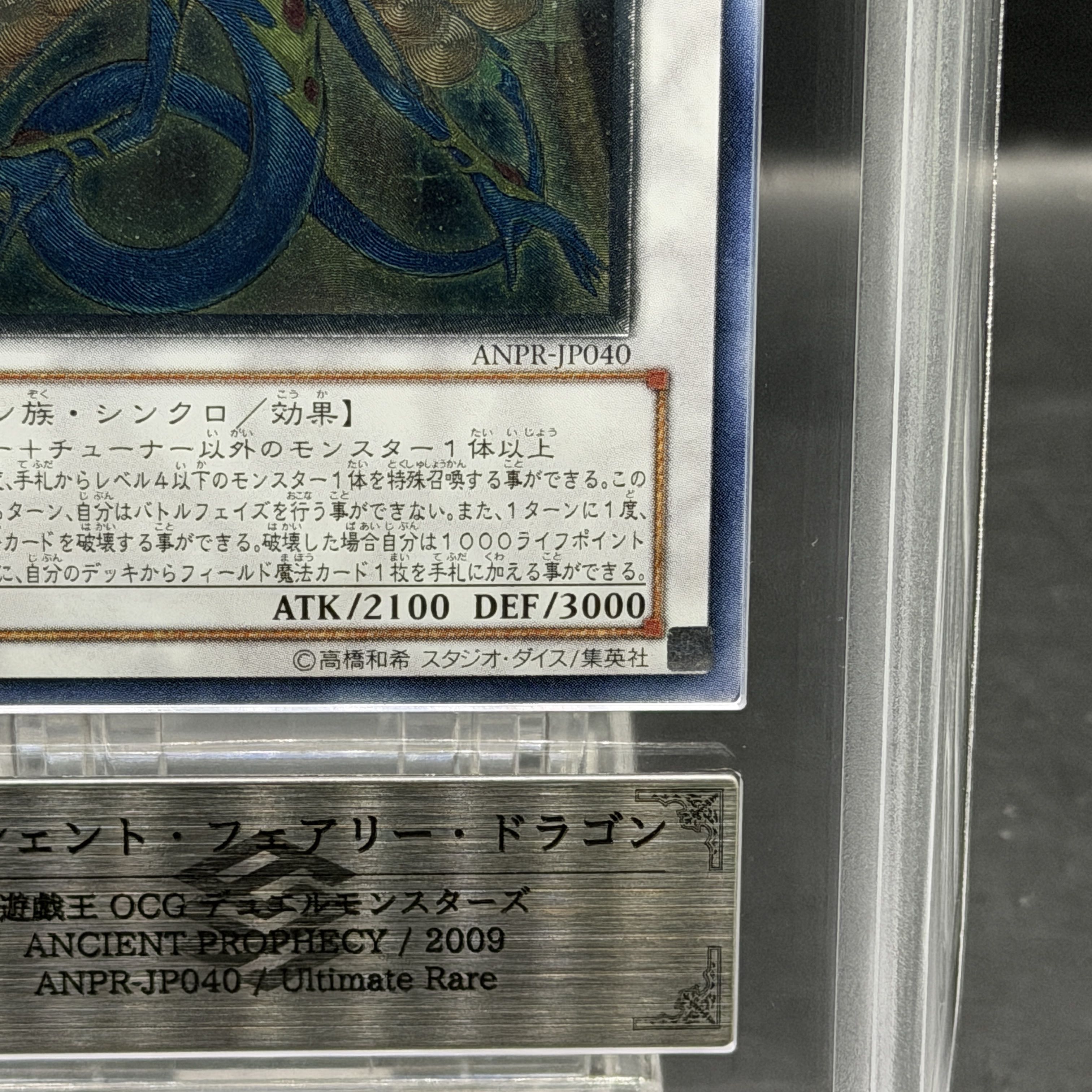 【ARS10】エンシェントフェアリードラゴン [レリーフ] {ANPR-JP040}  1枚