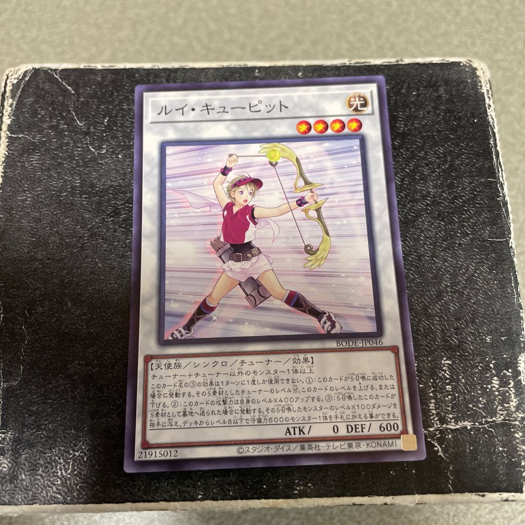 ルイ・キューピット ノーマルレア JP046 1枚