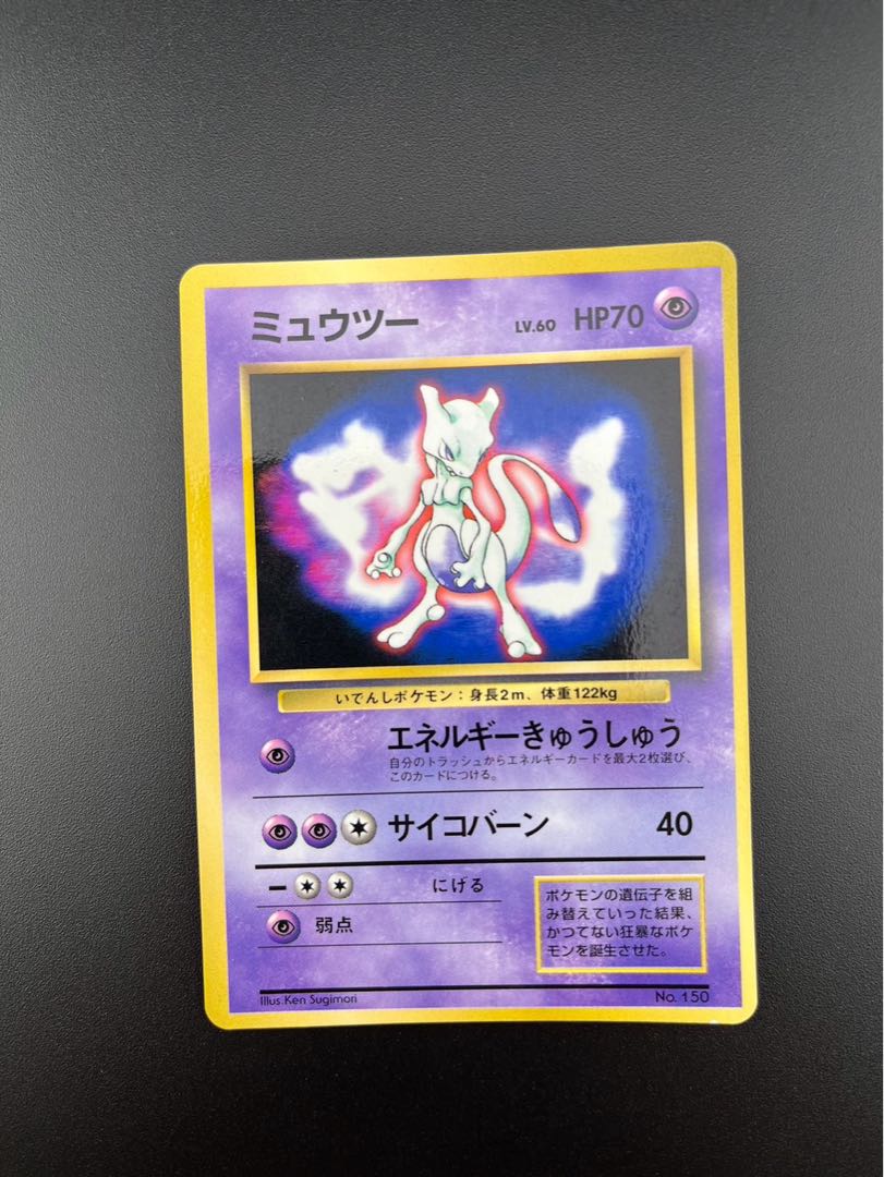 【中古】 ミュウツー　lv.60 ポケモンカードゲーム　旧裏面　　★ ノーマル　プロモーションカード　プロモ　No.150