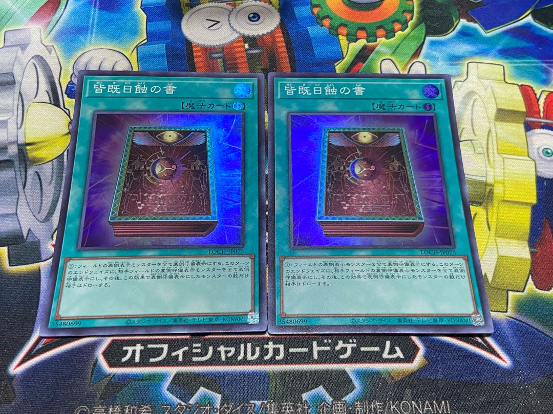 Y-4437 皆既日蝕の書 スーパーレア LOCH-JP075 2枚