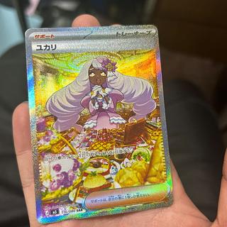 (brand-)new article Yukari SAR 116/080 1枚