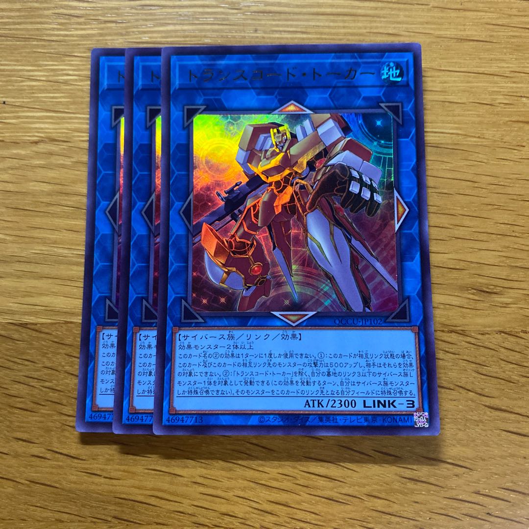 Transcode Talker Ultra Rare QCCU-JP102