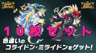 ポケモン スカーレット バイオレット 色違いコライドン ミライドン コード10枚セット
