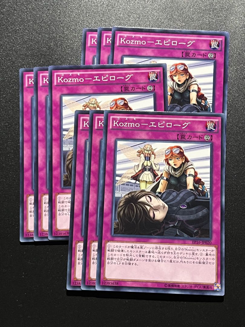 Yu-Gi-Oh Studio 9 cards Kozmo-Epilogue Normal JP020