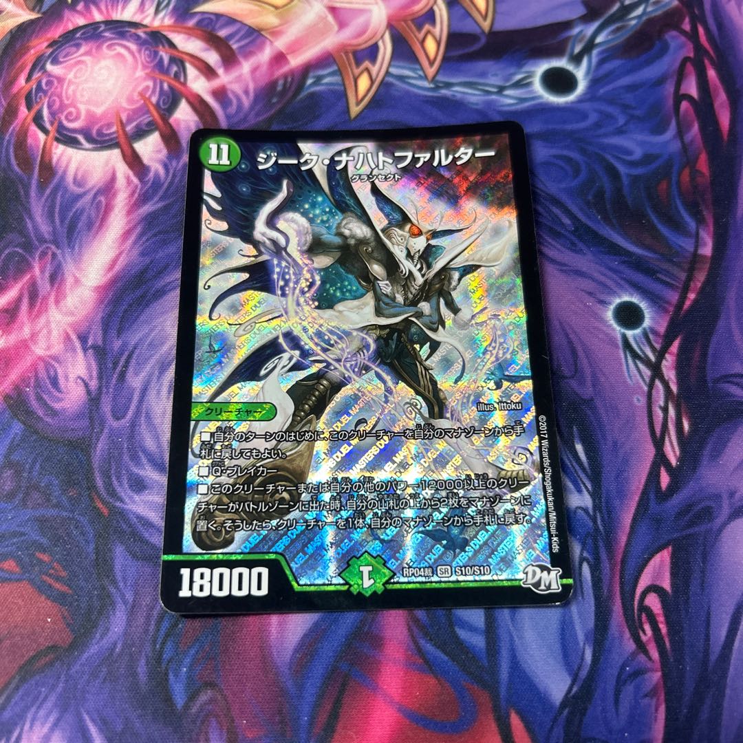 Sieg Nachtfalter SR S10/S10 1枚