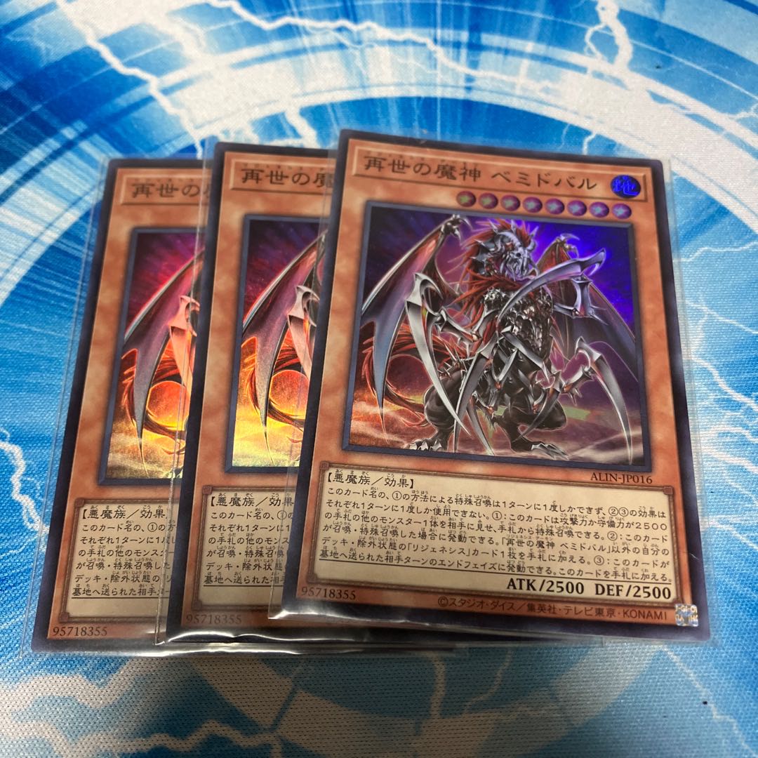 Reincarnation of the Demon God Bemidbar Super Rare ALIN-JP016
