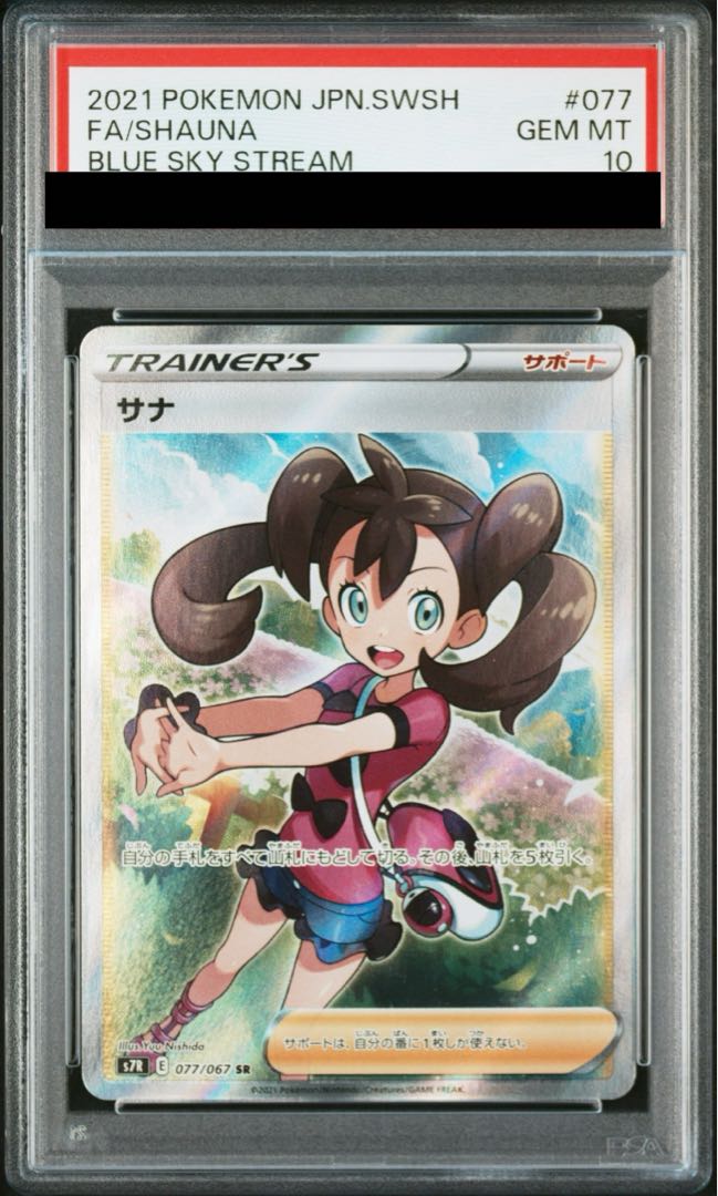 [PSA10] Shauna SR 077/067