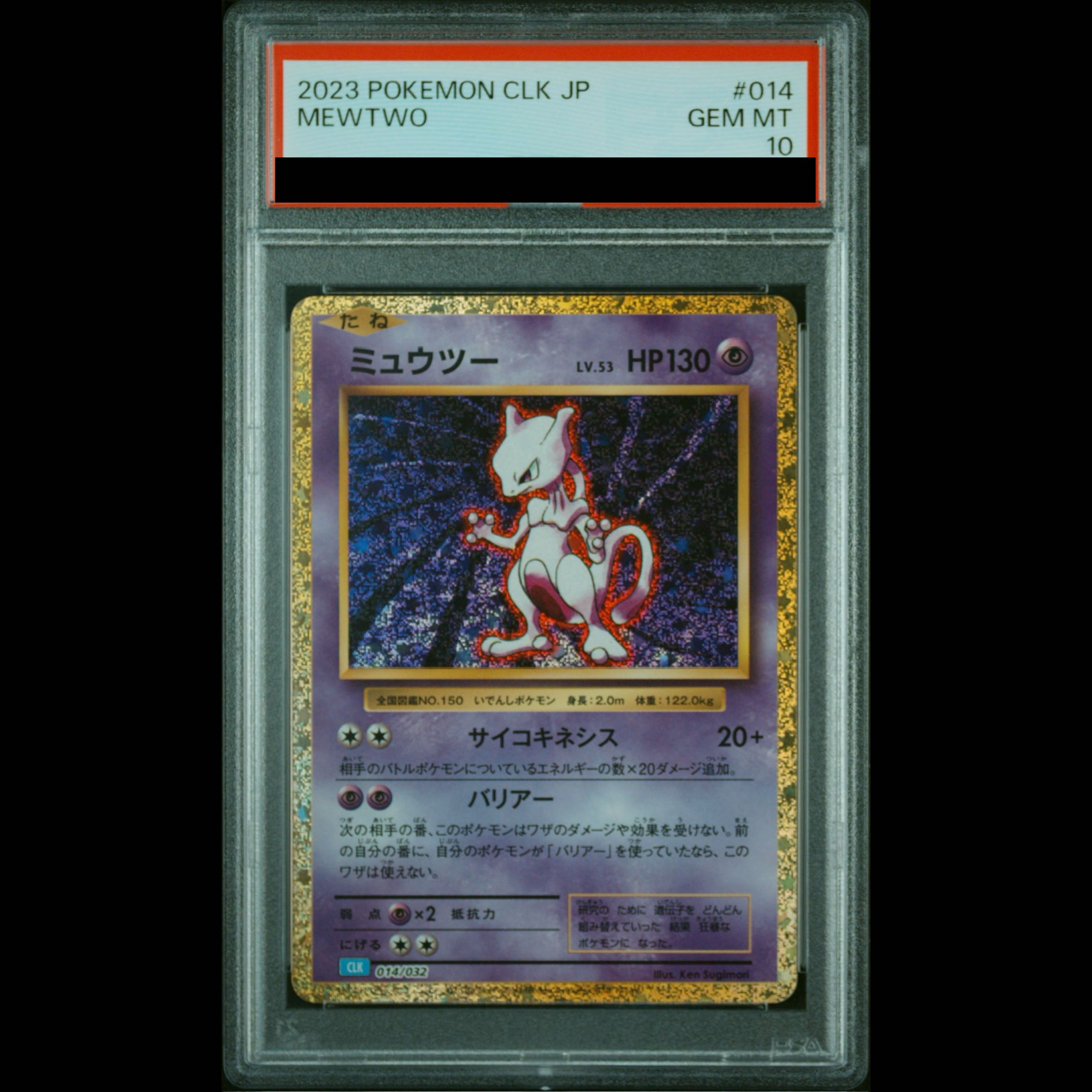 【PSA10】ポケモンカードゲーム Classic ミュウツー (CLK) PROMO CLK014/032 1枚