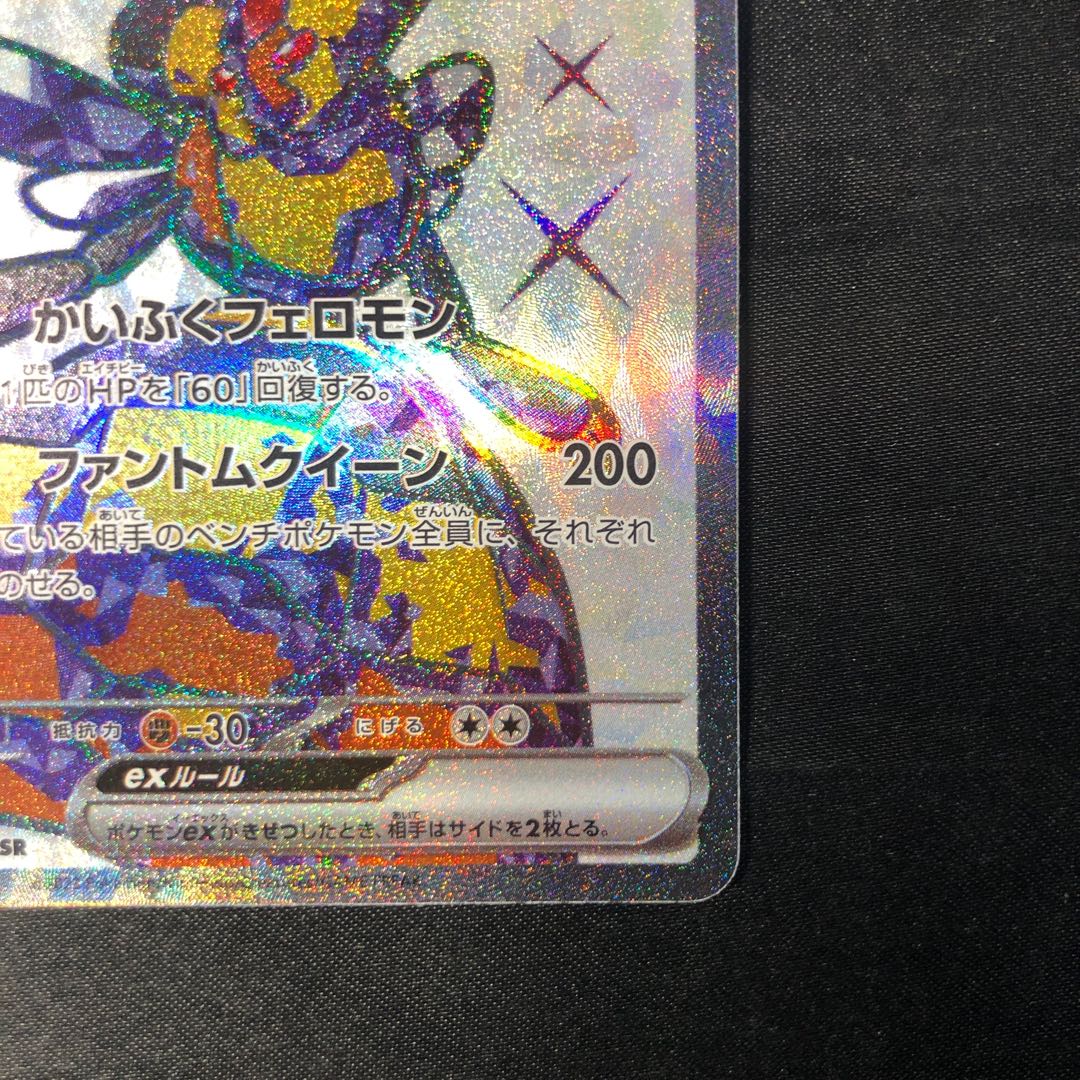 Vespiquenex SR 123/108 1枚