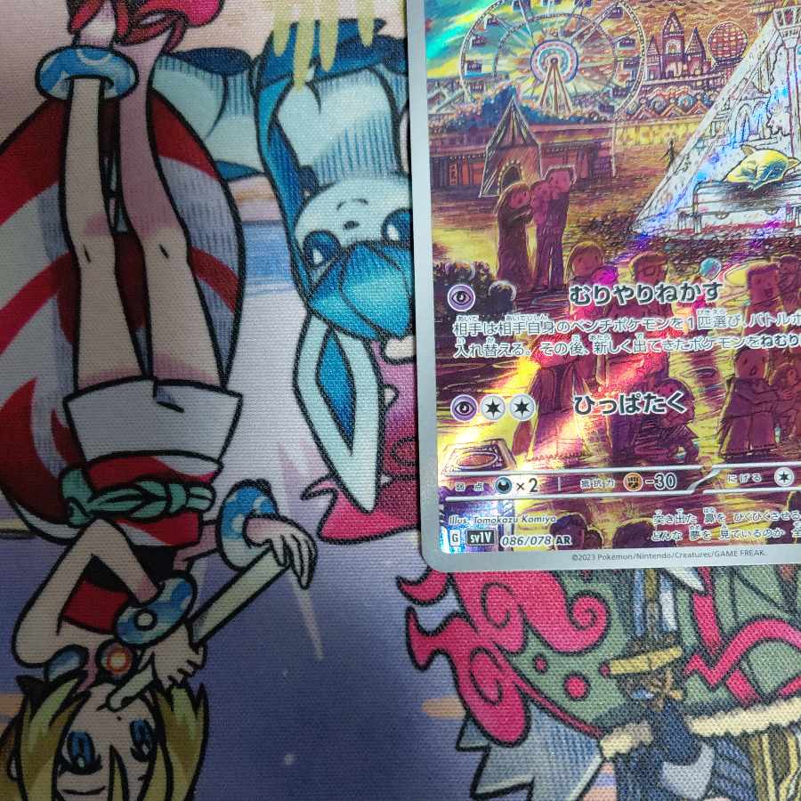 スリープ AR 086/078 1枚