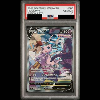 【PSA10】ミュウV SR 106/100 1枚