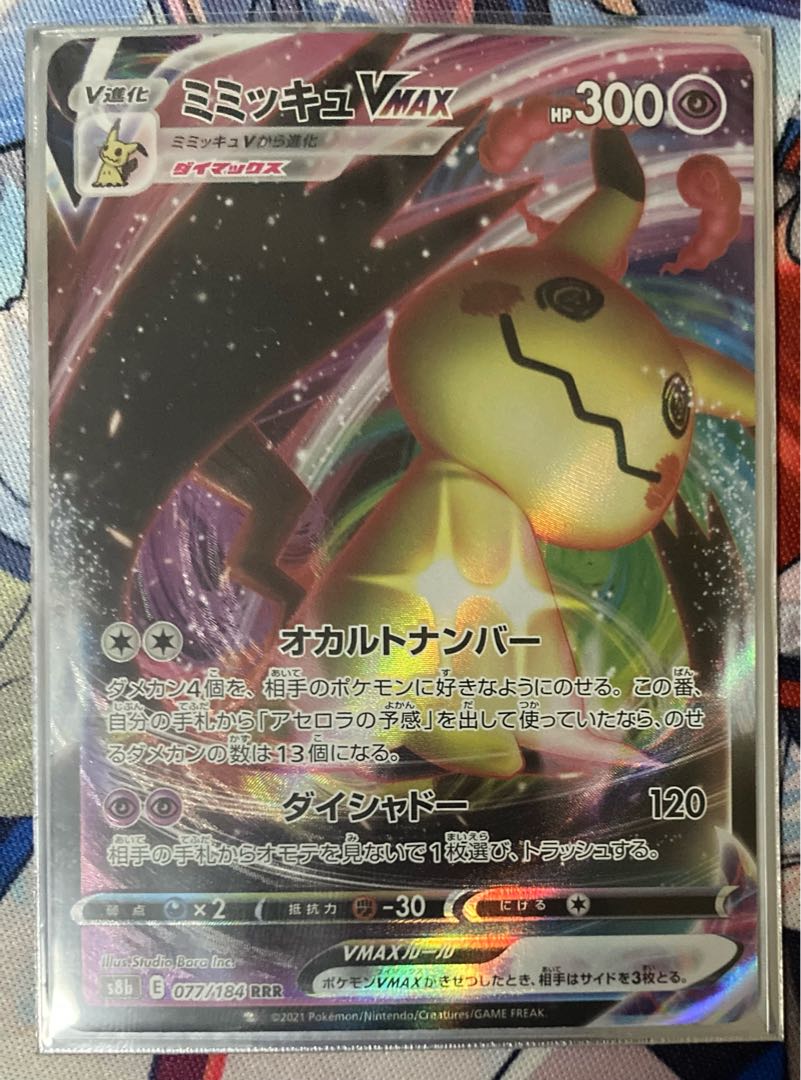MimikyuVMAX RRR 077/184 1枚