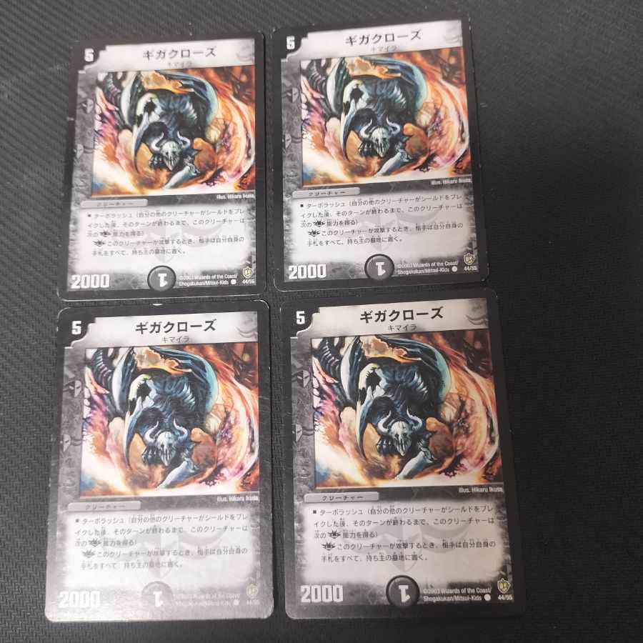 ギガクローズ C 44/55 4枚