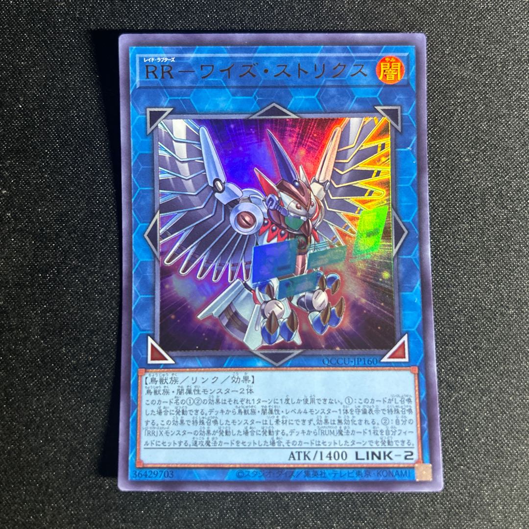 1854 RR-Wise Strix Super Rare JP071