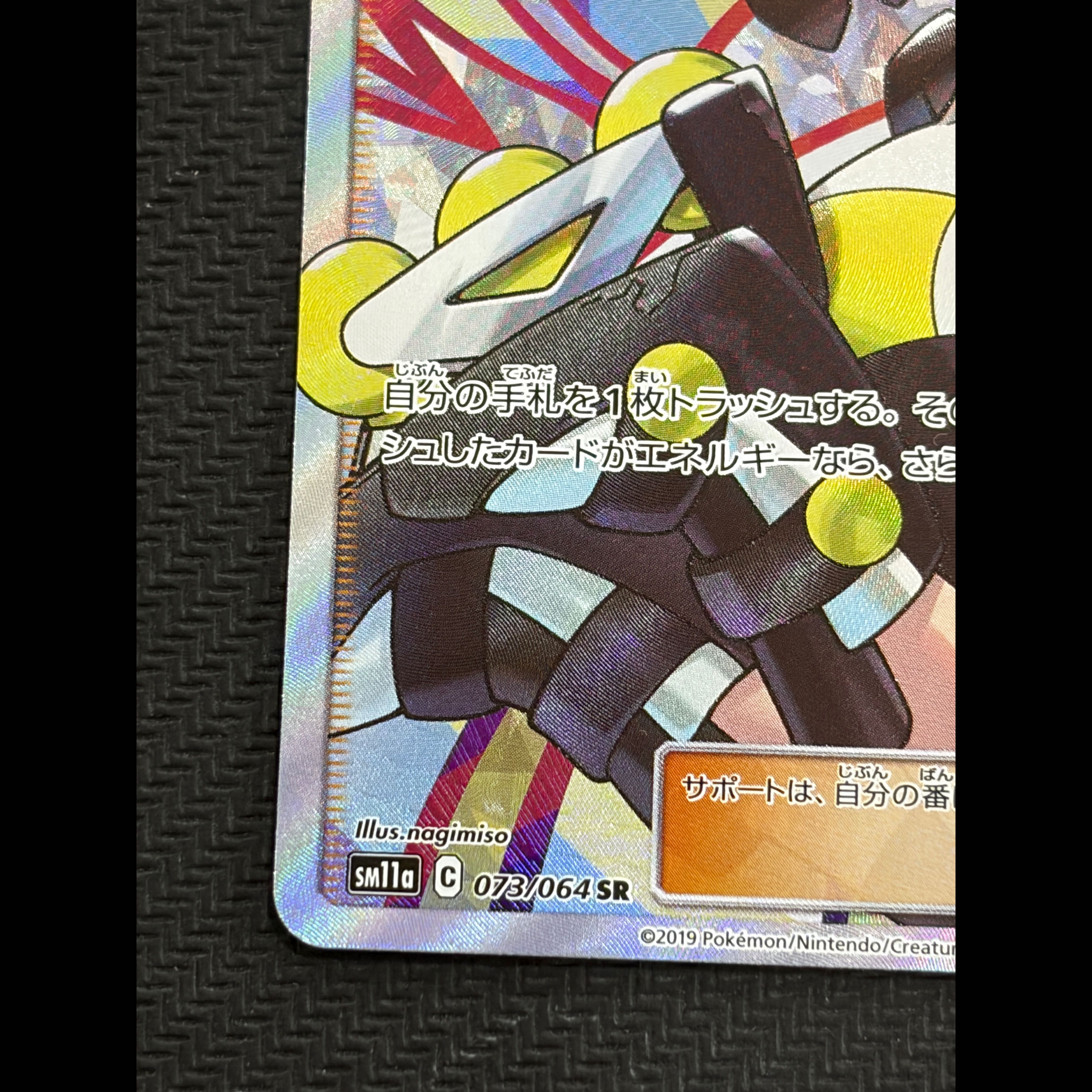 状態B ローラースケーター SR 073/064 1枚