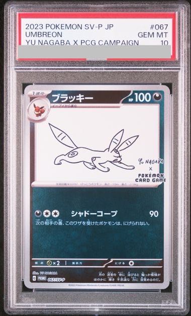 PSA10] Umbreon YU NAGABA Promo, opened PROMO 067/SV-P 1枚