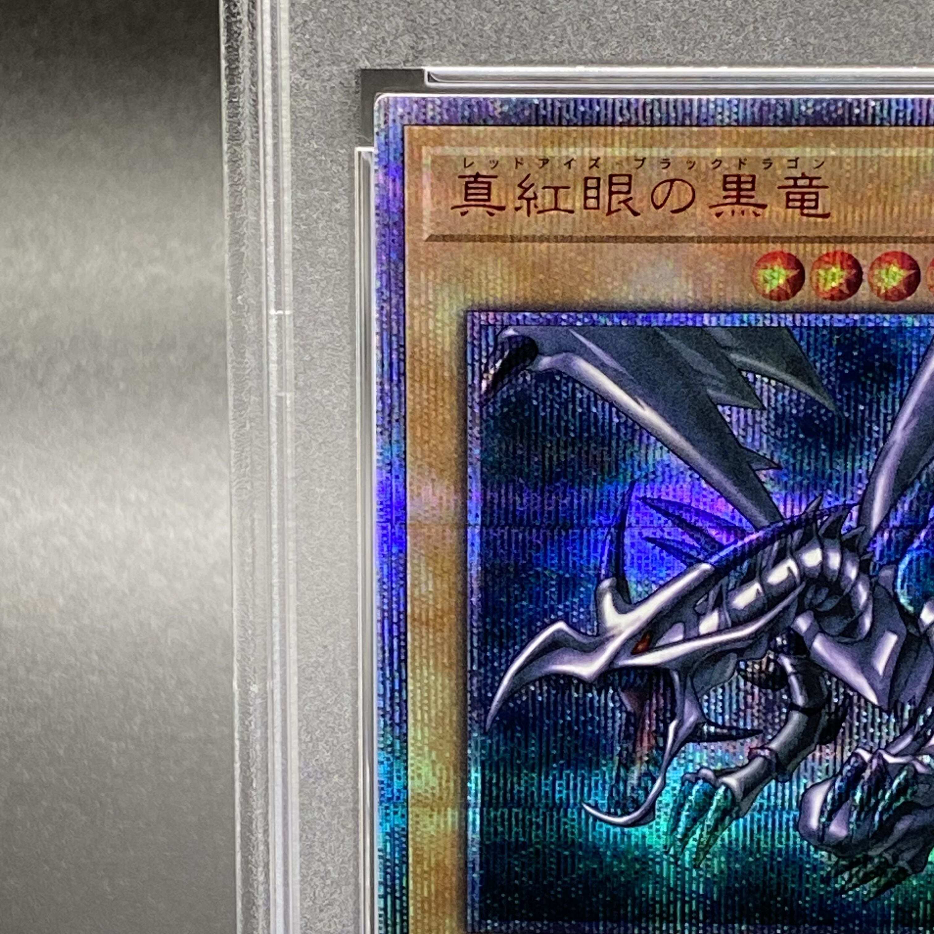 PSA10】真紅眼の黒竜20thシークレットレア