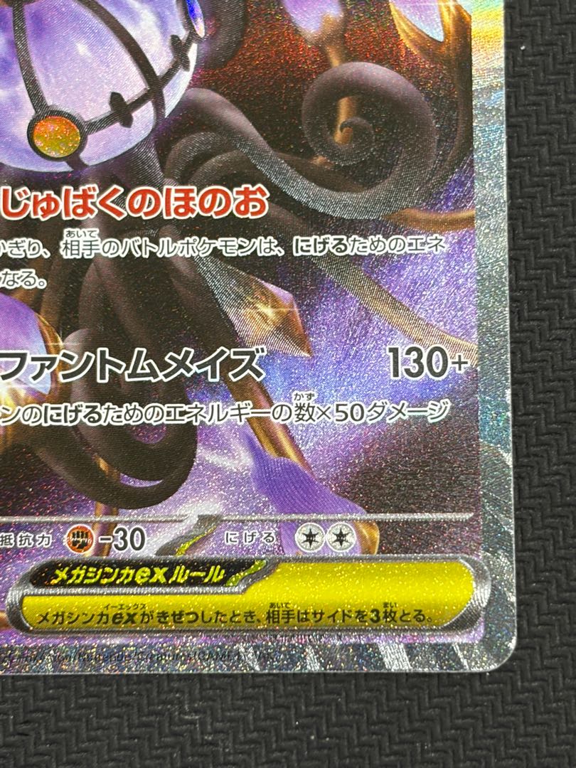 (1) State B Mega Chandelureex SAR 113/081 1枚