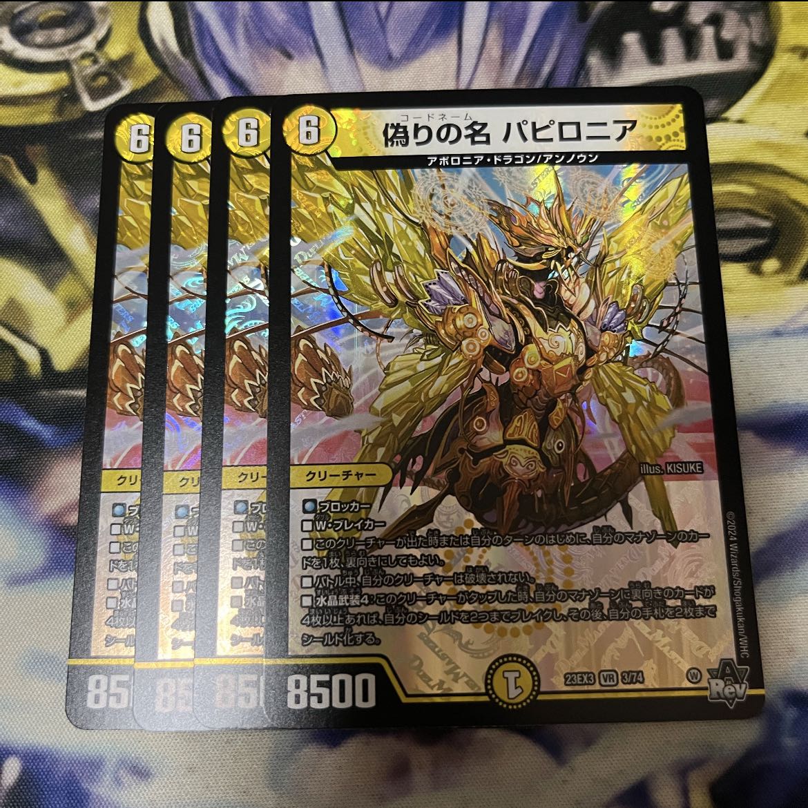 偽りの名 パピロニア VR 3/74 1枚