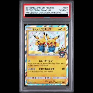 [PSA10] Pikachu Playing Manzai PROMO 407/SM-P 1枚