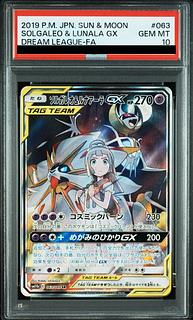 【PSA10】ソルガレオ＆ルナアーラGX