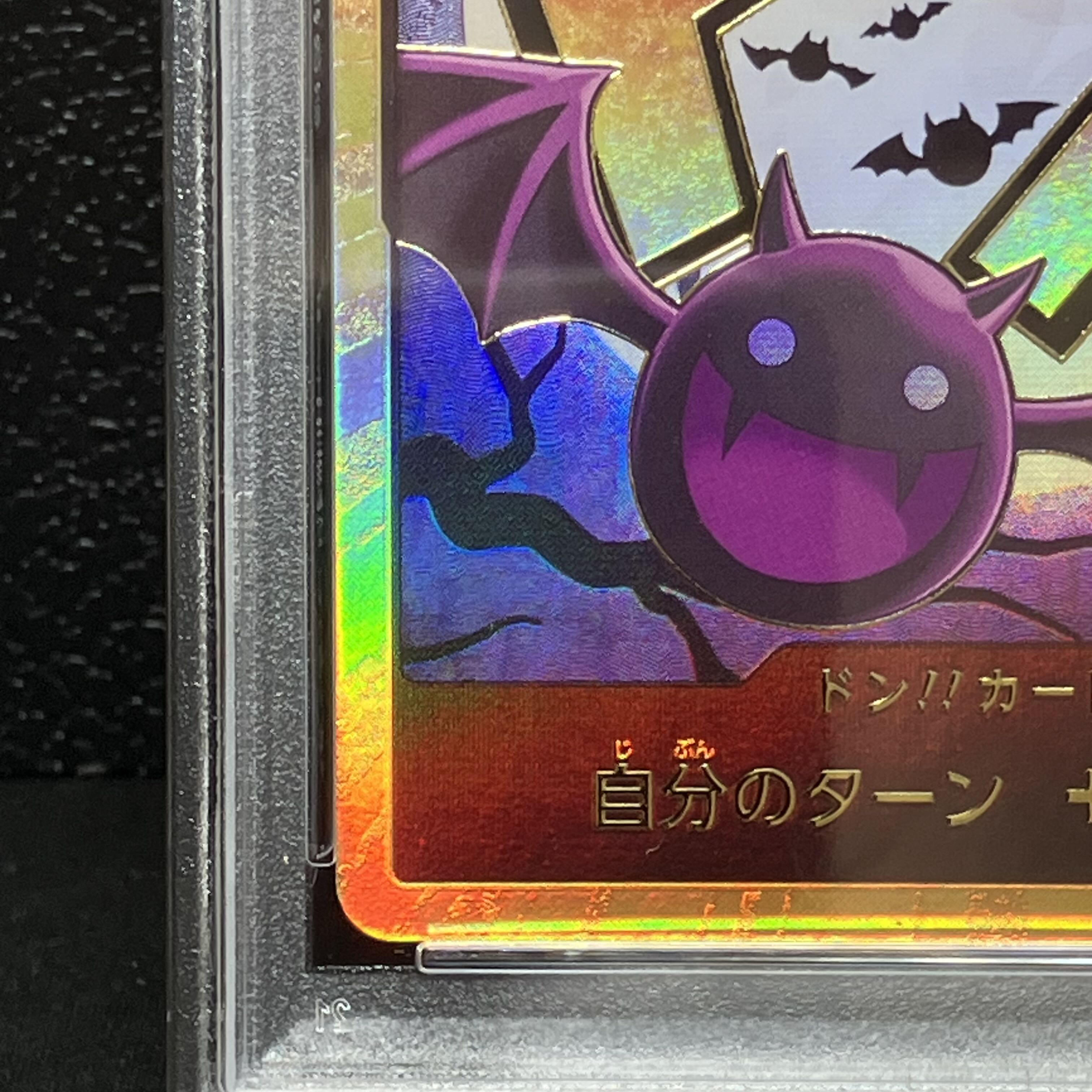 【PSA10】ドン!!カード(ゲッコー・モリア)(パラレル)(スーパーパラレル)