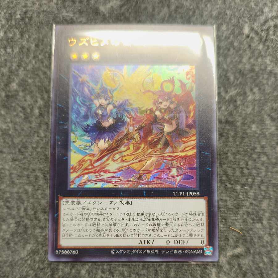 Uzuhime no Gosho Ultra Rare TTP1-JP058