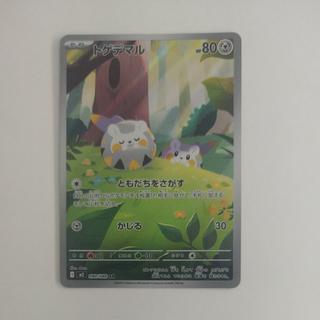 @1 @1 トゲデマル AR 090/080 1枚