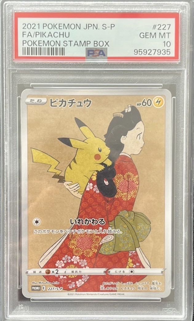 値下げ中早い者勝ち 【PSA10】ピカチュウ 見返り美人 切手セット PROMO 