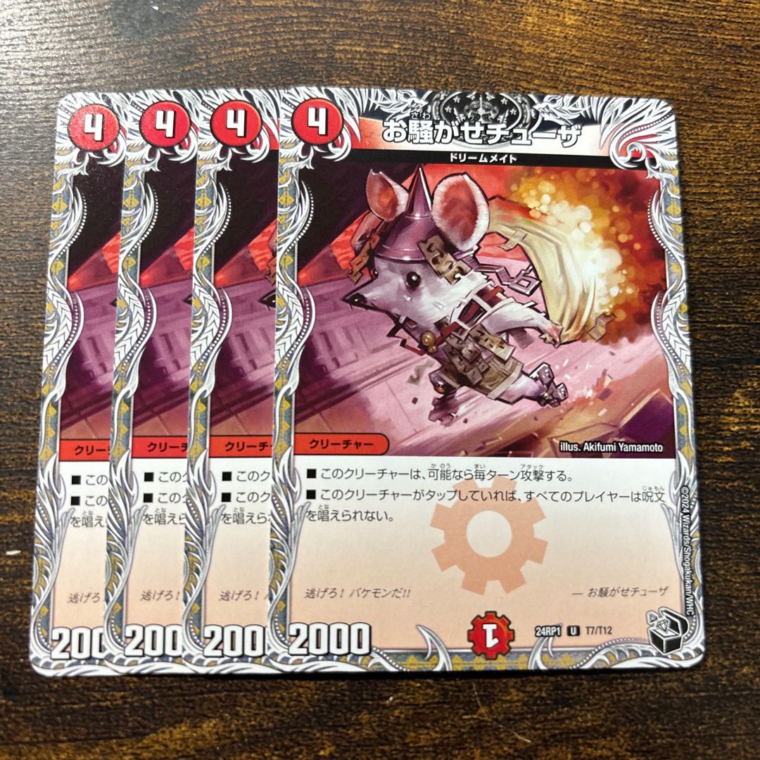 Disturbing Chuza (Black Treasure) U T7/T12