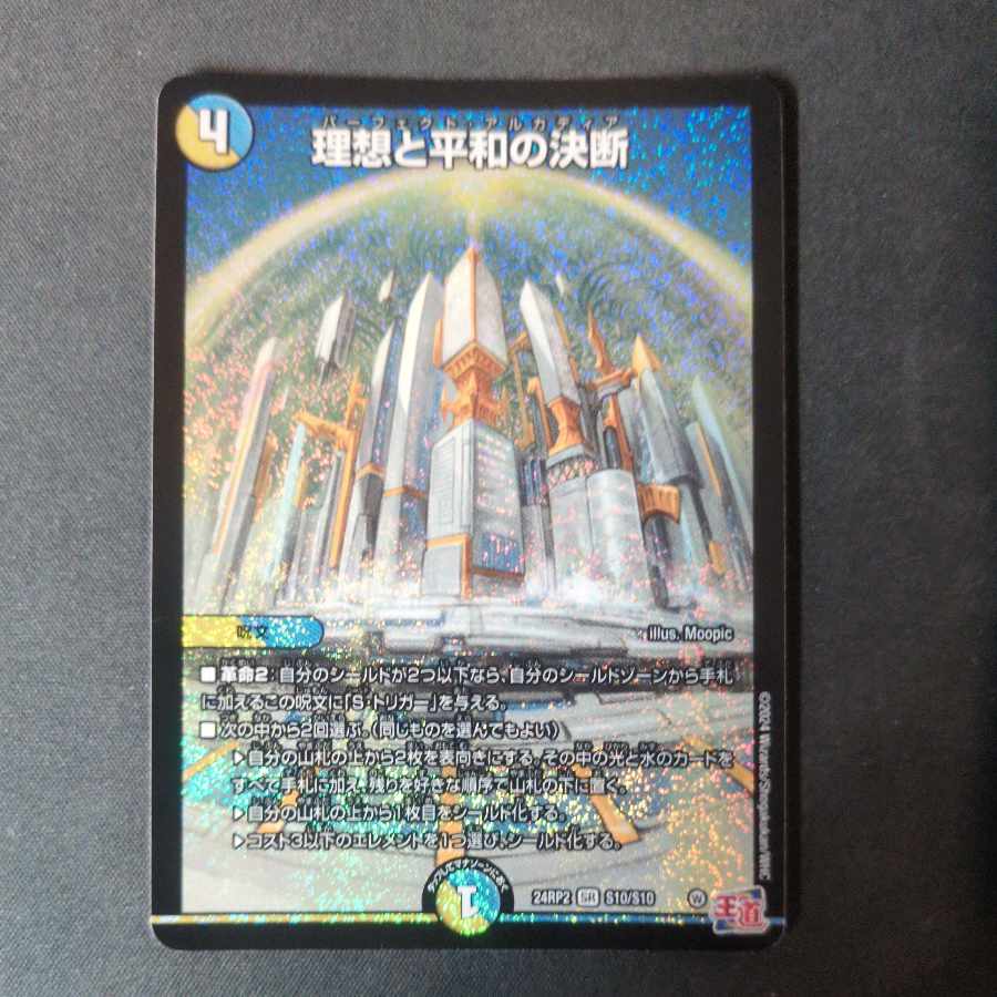 Rorschach Dogragon LEG