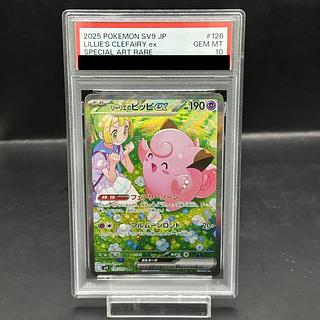 [PSA10] Lillie's Clefairyex SAR 126/100 1枚
