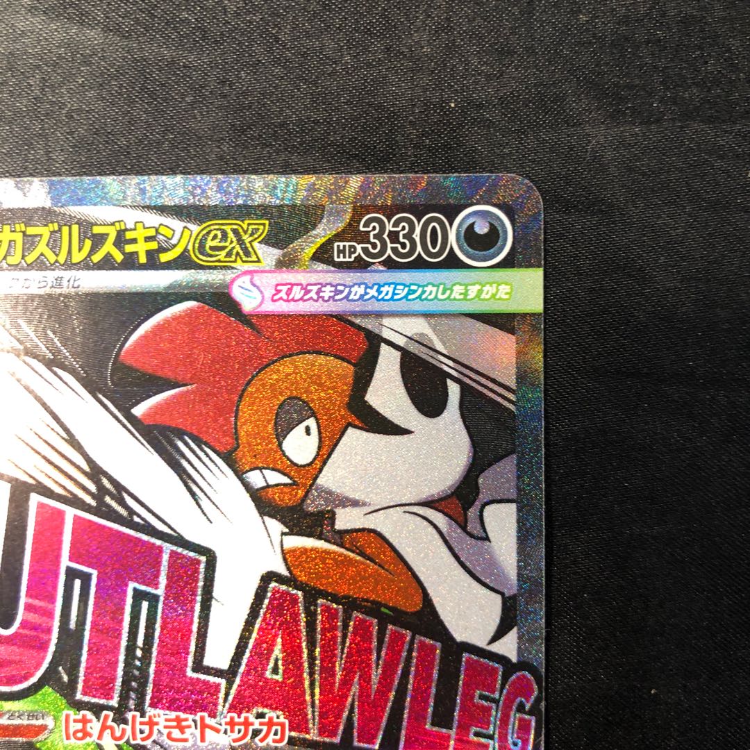 Mega Scraftyex MA 231/193 1枚