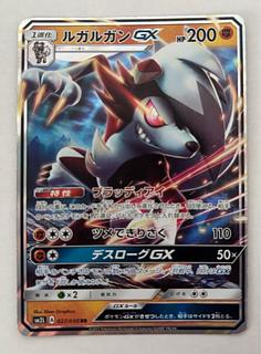 ルガルガンGX　RR 1枚