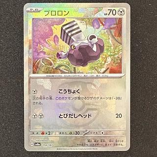 ポケモンカード【ブロロン】マスターボール柄