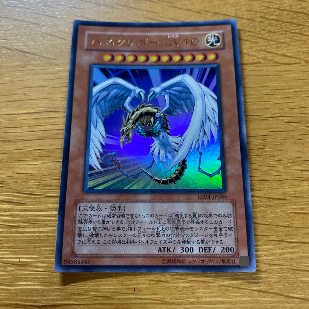 ハネクリボー LV10 ウルトラレア JP005の通販 黒竜@最安値の神
