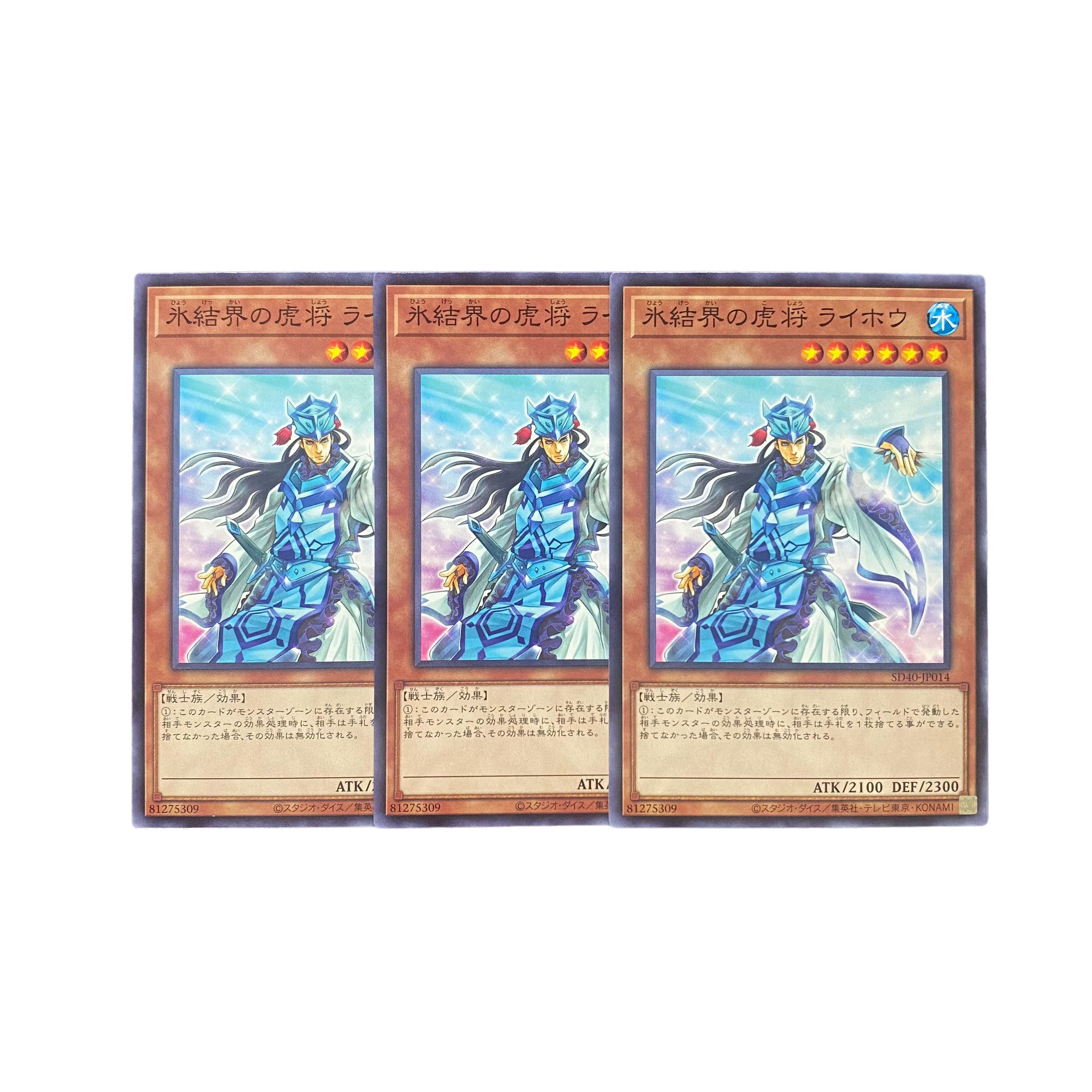 4832 [King of Games] Ice Barrier Tiger General Laihou, set of 3 3枚